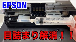 エプソンプリンターの目詰まりを100直す洗浄方法 [upl. by Newmann]