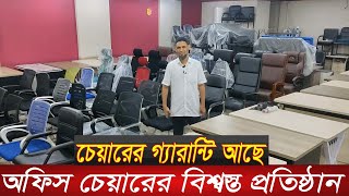 সরাসনর চায়না থেকে আমদানীকৃত অফিস চেয়ারOffice chair price in bangladeshOffice furniture [upl. by Stiles855]