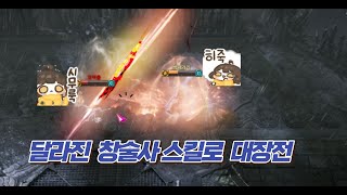 대장전 PVP 새로워진 스킬로 게임하는 대장전 창술사  LostArk Lance Master PVP [upl. by Mhoj]