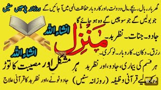 Manzil Dua  Qari Saleem Naeemi  Cure amp Protection from Black Magic Jinn amp Evil Spirits 2 Paya [upl. by Fancie]