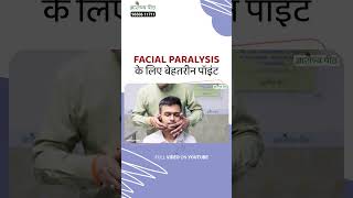 Facial Paralysis के लिए बेहतरीन पॉइंट  Acharya Ram Gopal Dixit  Aarogyapeeth [upl. by Burlie]