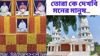 Tora ke dekhbi moner manushSri Sri Thakur anukulchandra gaan [upl. by Rourke1]