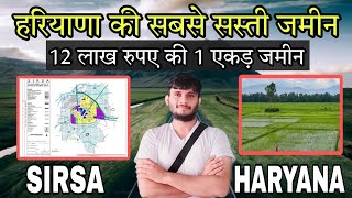 Cheapest land in Haryana Sirsa 12 Lakh per Acre Agriculture Land [upl. by Ninazan]