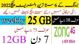 zong weekly internet package 2022 Zong internet package code Zong internet offer 7day [upl. by Esiouqrut]