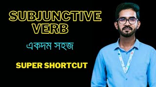 Subjunctive verbs । How to use subjunctive verbs । একদম সহজ নিয়মে । admission zahidssscandhsc [upl. by Hillhouse]