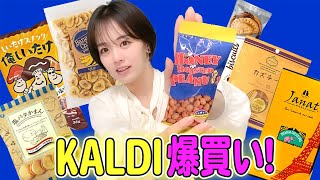 【KALDI爆買い】伊原六花が美味しすぎてネットで一気にまとめ買いした1品って！？ [upl. by Enyahs]