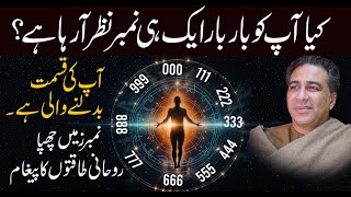 Continuously Seeing Repeating Numbers Everywhere  Numerology Secrets by Haider Jafri [upl. by Ekaj534]