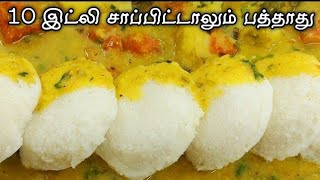 கும்பகோணம் கடப்பா மிக சுவையாக இருக்கு இப்படி செய்ங்க Kumbakonam Kadappa Idli side dish Lunch Box [upl. by Mair]