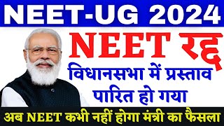 NEET 2024  ReRevised Score Card Released  NTA Latest Update  NEET 2024 Cutoff  NEET Result 2024 [upl. by Rusel]