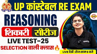 UP POLICE RE EXAM REASONING PRACTICE SET25  UP CONSTABLE RE EXAM REASONING CLASS BY PREETI MAM [upl. by Anaiq]