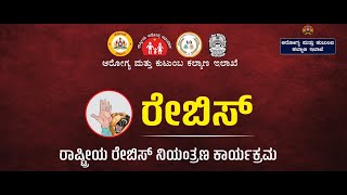 Rabies Awareness  Symptoms of Rabies  Dos amp Donts  ರೇಬಿಸ್ [upl. by Demona]