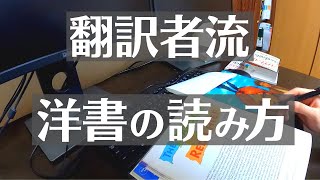 【洋書×読書】英語学習にもなる洋書の読み方を紹介【勉強動画】 [upl. by Halyahs]