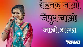 रोहतक जाओ जैपुर जाओ जाओ आगरा  Rohtak Jao Jaipur Jao Jao Agra  Dj Remix Song [upl. by Hernardo534]