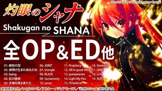 灼眼のシャナ 全OPED他 アニソンメドレー Shakugan no Shana Openings amp Endings Compilation Full Anime songs [upl. by Jerrol64]