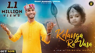 Kelanga Ra Vasa केलंगा रा वासाMereya Kelanga Ishant Bhardwaj  Trinetra House New Song 2024 [upl. by Fraser]