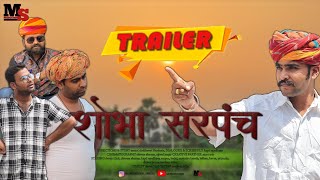 SHOBHA SARPANCH  WEB SERIES TRAILER  An ms production serise [upl. by Einitsed620]