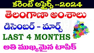 👌తెలంగాణ అంశాలు  కరెంట్ అఫైర్స్ 2024 Part 1  TELANGANA REGIONAL CURRENT AFFAIRS LAST 4 MONTHS [upl. by Aicina584]