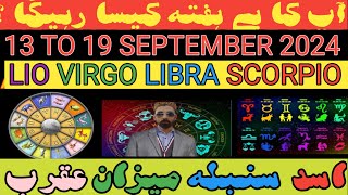 Aap ka ye hafta kesa rhy ga  13 to 19 September 2024  leo  virgo  libra  scorpio [upl. by Anek]