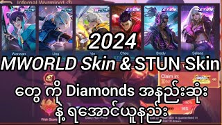 2024 Promodiamonds Events မှာ STUN Skin Mworld skin တွေကို dia အနည်းဆုံးနဲ့ရအောင်ယူနည်း [upl. by Lipps]