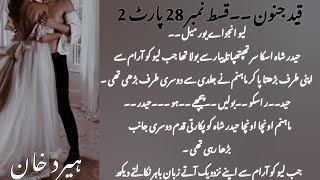 Haider shah punish Mahnum 😥Qaid e junoon by heerad khan epi 28 part 1Forced marriage urdu novel [upl. by Giddings]