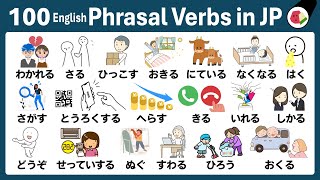 100 Japanese VERBS EN Phrasal Verbs in Japanese｜Hiragana Nihongo [upl. by Uzzi]