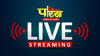 Paras Tv Live Stream  Paras tv Live  Paras Channel  Today live [upl. by Traggat]