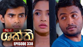 Shakthi ශක්ති  Episode 338 03rd May 2023 [upl. by Ahsimed]