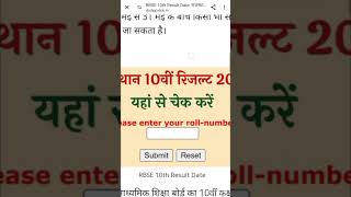 10th result Rajasthan board 2024। 10th result date । 10 v ka result kaise check kare [upl. by Eng]