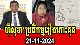 Hy Sokha reacts to some PhD on case of Koh Kut [upl. by Hook]