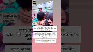 সবাই বলে মাতৃত্ব ভয়ঙ্কর আমি বলি মৃত্যুর সঙ্গে লড়াই করে মা shorts youtubeshorts pregnancy baby [upl. by Aihsatal]