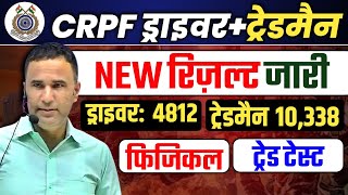 CRPF Driver Vacancy 2024  Tradesmen Revised Result OUT  PhysicalTrade testDriving Test Date [upl. by Yornek]