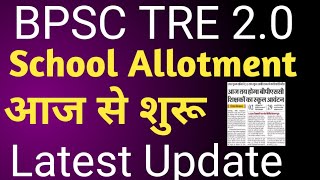 BPSC TRE 20 School Allotment  School Avantan Prakriya  BPSC TRE latest news [upl. by Adahs64]