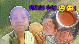 ମସଲା ବରା 🤤🤤। [upl. by Niar693]