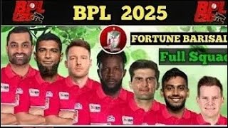 BPL 2025 Fortune Barisal full squad BPL 2025 Fortune Barisal Players bpl2025 bpl TSportsbdyt [upl. by Aset]