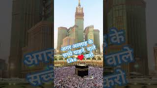 viralvideoshortkhane kaba yah Duniya Chhod Di Humne Teri Khatir Meri Maula [upl. by Asirac]