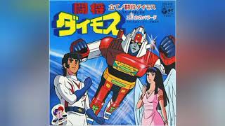 Fighting General Daimos 1978  Ending Song quotErika no Balladquot エリカのバラード 🎶 [upl. by Sarid]