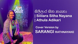 සිලිලාර සිත නයනා  Sililara Sitha Nayana  Athula Adikari Cover version by Sarangi Rathnayake [upl. by Roze]