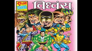 VIDHWANS  Raj comics  Nagraj [upl. by Bernhard800]