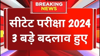 CTET Exam Date 2024  Ctet Exam latest news Today  CTET online form  ctet latest news 2023 [upl. by Nilo]