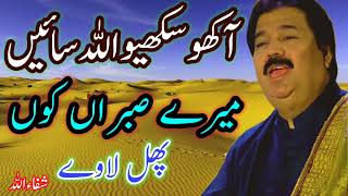 Akho Sakhio Allah Sain  Shafaullah Rokhri  Saraiki Song  Old Song  latest song [upl. by Leber657]