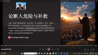 82论断人危险与补救 马太福音七112 关福龙传道 [upl. by Wanfried]