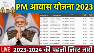 pmayg nic in 2023 24 new list  pradhan mantri awas yojana 2023  pradhan mantri awas yojana pmayg [upl. by Carey512]