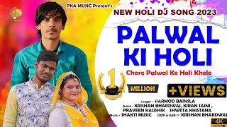 Palwal Ki Holi New Holi Rasiya 2023Parmod BainslaParveen KaushikNew DJ Holi SongP K A MUSIC [upl. by Gar]