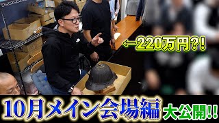 【10月メイン会場編】めっちゃ高いやん高額商品を一挙大公開！｜Fantastic Japanese Antique Flea Market in Osaka what you can find [upl. by Shelton103]