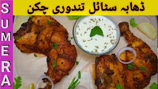 Perfect Tandoori Chicken Without Oven l تندوری چکن ریسپی l Chef Sumera Waqas [upl. by Chris309]