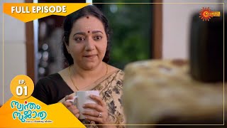 Swantham Sujatha  Ep 01  16 Nov 2020  Surya TV  Malayalam Serial [upl. by Xela437]