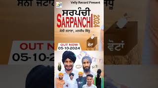 Sarpanchi New song Punjabi vellyrecord 2024 sarpanch viralvideo news [upl. by Gorton60]