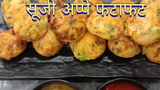 Appe recipeRava AppamSooji AppeHealthy snacksAppam recipeसूजी के अप्पे कैसे बनाएं [upl. by Naeroled]