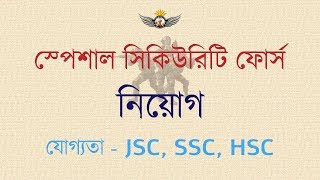 SSF Job Circular 2018 [upl. by Harret613]