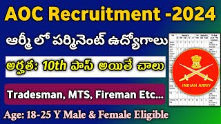 Indian army ordnance corps  Army ordnance corps recruitment  Aoc tradesman mate recruitment 2024 [upl. by Debby]